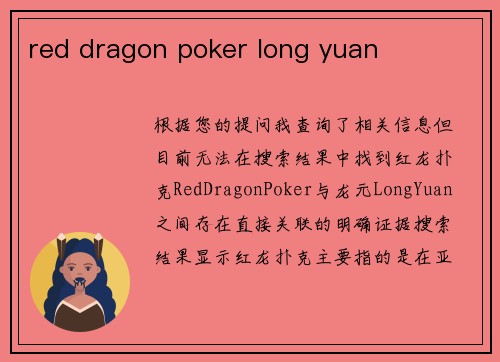 red dragon poker long yuan